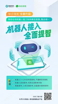 微客升级海报