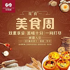 【源文件下载】 海报 广告展板 房地产 美食 蛋挞 活动 曲奇 寿司