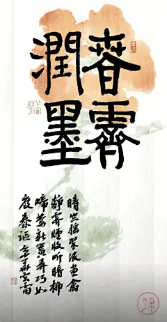 云雷书法 云雷造字 字体蛇酒 海报 艺术
