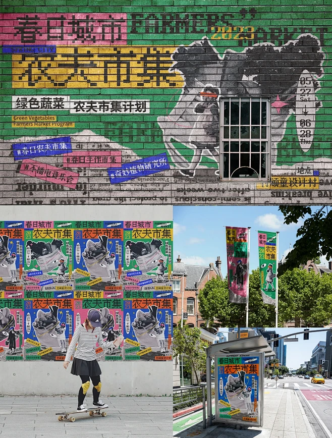 全案视觉设计|农夫市集|海报设计|物料周...