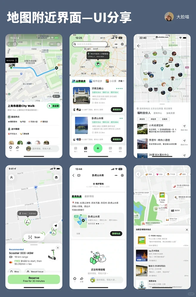 UI分享｜地图附近界面设计 - 小红书-花瓣网