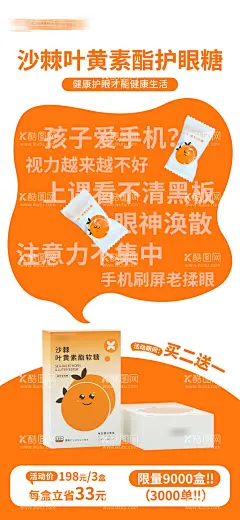 开学季活动海报  - 源文件下载【酷图网】海报,护眼糖,产品,开学季,活动,促销,创意,