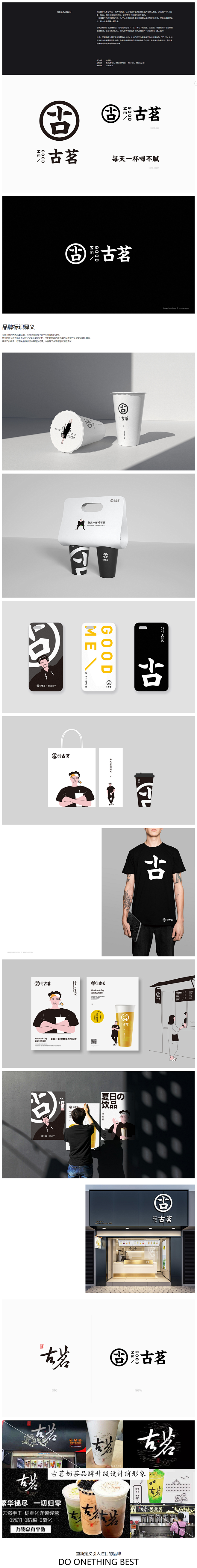古茗奶茶品牌设计_奶茶店vi设计_奶茶l...