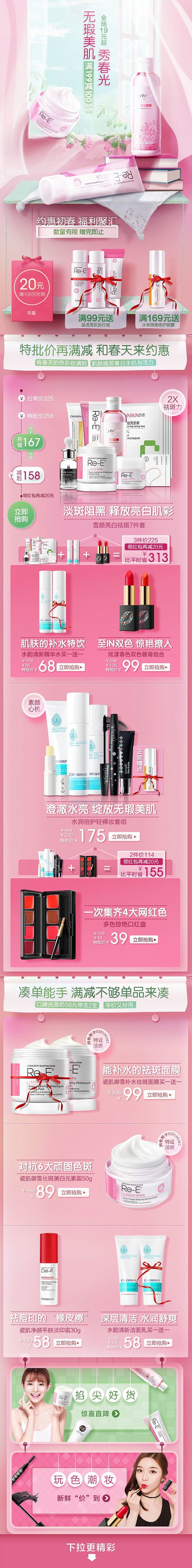 瓷肌 早春页面