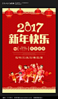 2017新年快乐鸡年海报设计图片