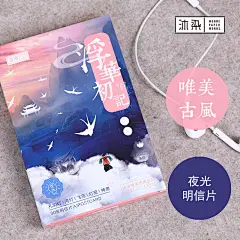 盒装夜光明信片浮华初记手绘孔明灯河灯飞鸟灯笼唯美创意生日贺卡-淘宝网
