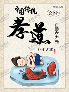 孝道忠孝文化孝海报 【酷图网】弘扬传统美德,孝敬老人,弘扬传统文化,家风,孝善文化,孝道海报,学校教育文化,重孝道,孝心,孝顺,妇联养老院,孝敬父母,重孝道知感恩,孝道文化,孝字,中华孝道,道德文化,关爱父母,校园文化墙,弘扬德孝文化,忠孝文化,孝展板,学校孝道教育,中华传统美德,孝海报,德孝,敬老院宣传,文化展板,百善孝为先