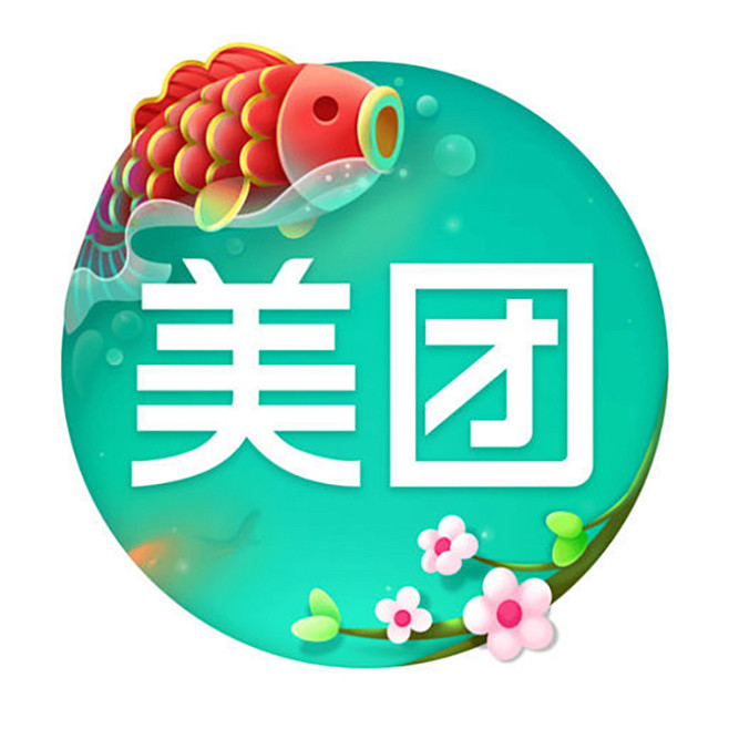美团 2017春节 【图标 APP LO...