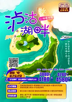 泸沽湖畔旅游插画海报-设计素材-shejisc.cn