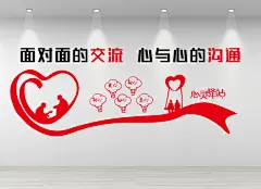 红色爱心心灵驿站宣传文化墙