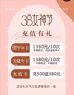 女神节  - 源文件下载【酷图网】8女神节,三八节,38节,女神节,女生节,三八女神节,38节活动,简约海报,美容院海报,