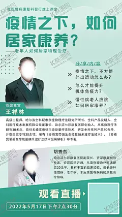 专家简介 【酷图网】专家简介,简介,专家介绍,嘉宾介绍,讲师简介,直播海报,手机海报,老师介绍,专家海报,课件宣传