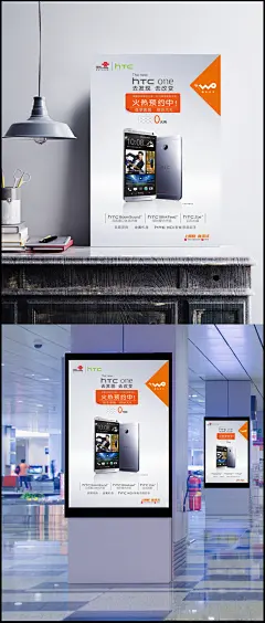 中国联通htc促销海报