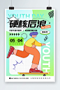 弥散风五四青年节创意潮流海报