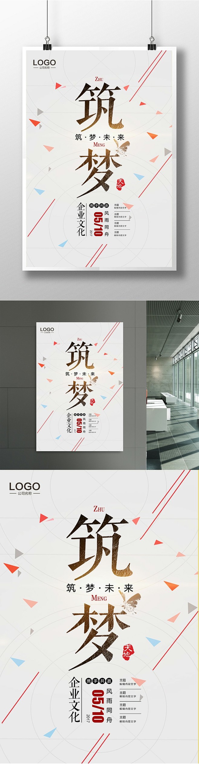 创意筑梦未来海报PSD筑梦未来海报 企业...