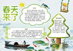 春天来了手抄报春季立春小报