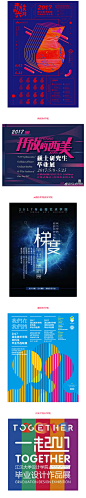 2017 毕业季全国高校毕业展海报大赏