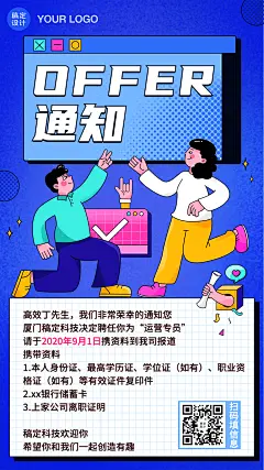 新人offer入职通知邀请函