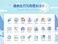 Design of health care style icons健康医疗风格图标设计 icon ui doctor hospital health