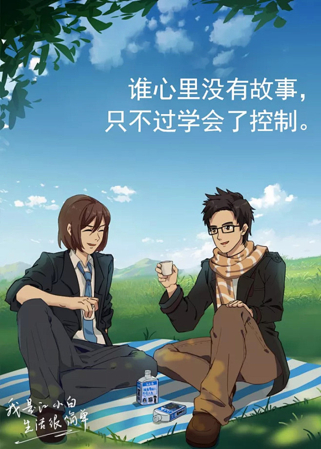 江小白最全漫画文案走心