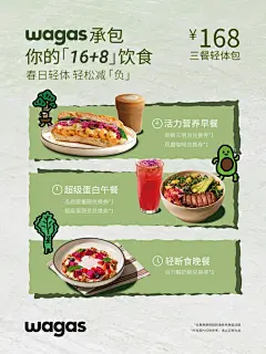 限时抽奖在Wagas「16+8」可以更轻快 - 小红书