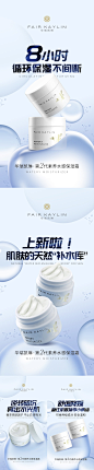 护肤品面霜新品上市品宣系列海报-志设网-zs9.com