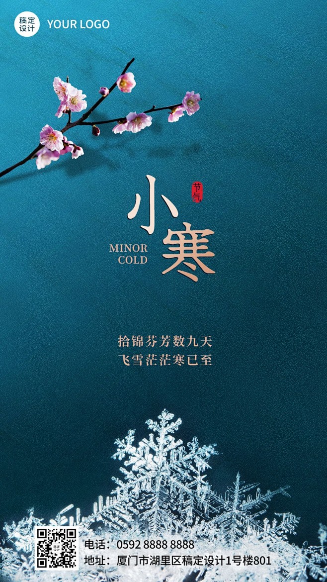 小寒节气祝福冬日冰霜手机海报