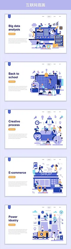 网页设计   插画 互联网 科技 办公 建筑 扁平风