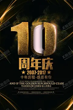周年庆 【酷图网】周年庆,周年庆展板,周年庆海报,周年庆X展架,庆典广告,超市周年庆,周年展架,周年展板,周年促销,庆典大促,周年庆宣传册,商场周年庆,超级周年庆,药店周年庆,周年庆吊旗,周年庆易拉宝,淘宝周年庆,微商周年庆,活动周年庆,感恩周年庆,企业周年庆