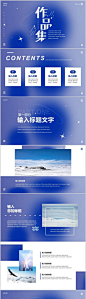 蓝色高级艺术设计师个人作品集PPT-源文件