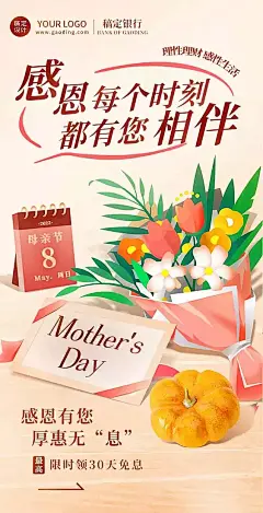 H5翻页手绘温馨母亲节金融保险节日祝福致谢电子贺卡