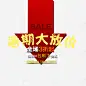 红色暑期优惠 平面电商 创意素材
