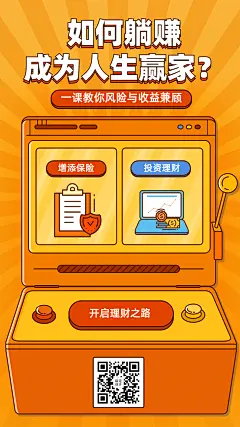 金融保险理财课程趣味手绘海报
