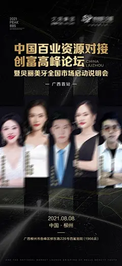 【南门网dcpsd.com】海报 微商 沙龙 会议 训练 招商 邀约 黑金