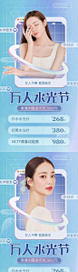【仙图网】海报 医美 活动 直播 整形 美容 万人 水光节 体验价 模特|980523 