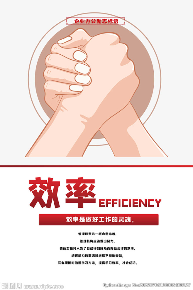 企业文化海报