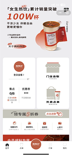 潇珠珠采集到界面UI/茶饮