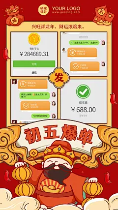 正月初五迎财神花式晒单爆单卡通