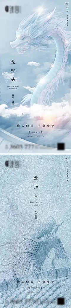 【佳图网】 海报 中国传统节日 二月二 龙抬头 中式 龙 系列