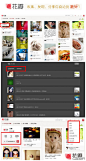花瓣网改版啦！全新的UI界面，消息@ 功能等多项改版，欢迎大家给花瓣多提些意见。