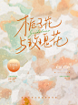 @邪染 小说封面制作