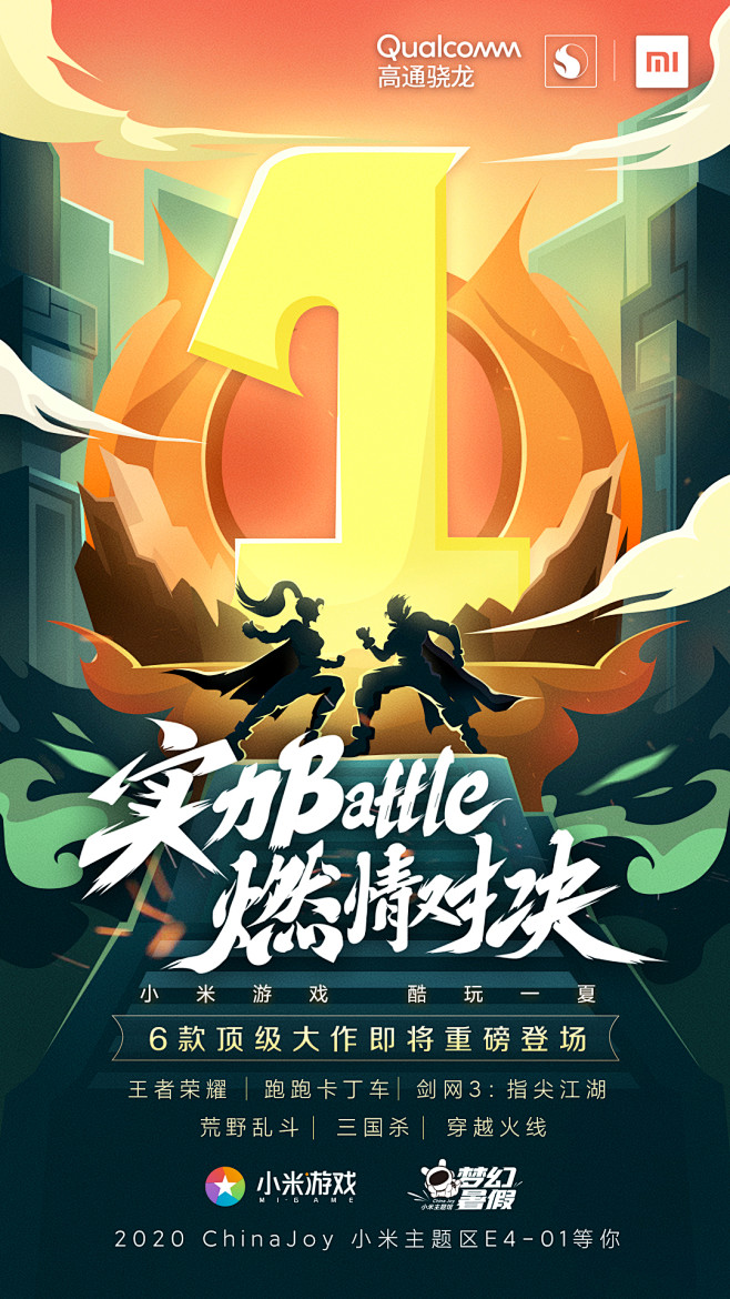 2020小米游戏ChinaJoy 预热海...