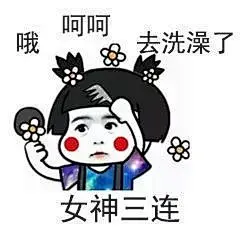 哈哈哈哈哈哈我不要面子的啊，现在的表情包杀伤力太强了！