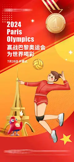 巴黎奥运会海报-中国,奖牌,火炬,运动会,金牌,冠军,赛程,比赛,跳水,羽毛球,竞技,五环,运动,开幕式,体育,冬奥会,助威,加油,奥运会,巴黎