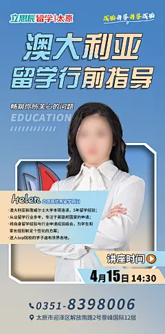 澳大利亚留学讲座简约海报-志设网-zs9.com