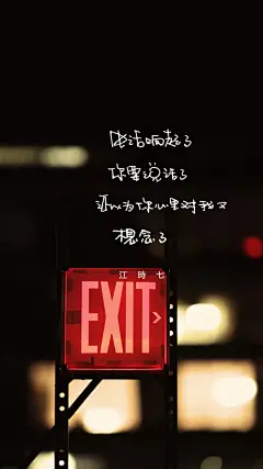 江时七的壁纸。手写歌词