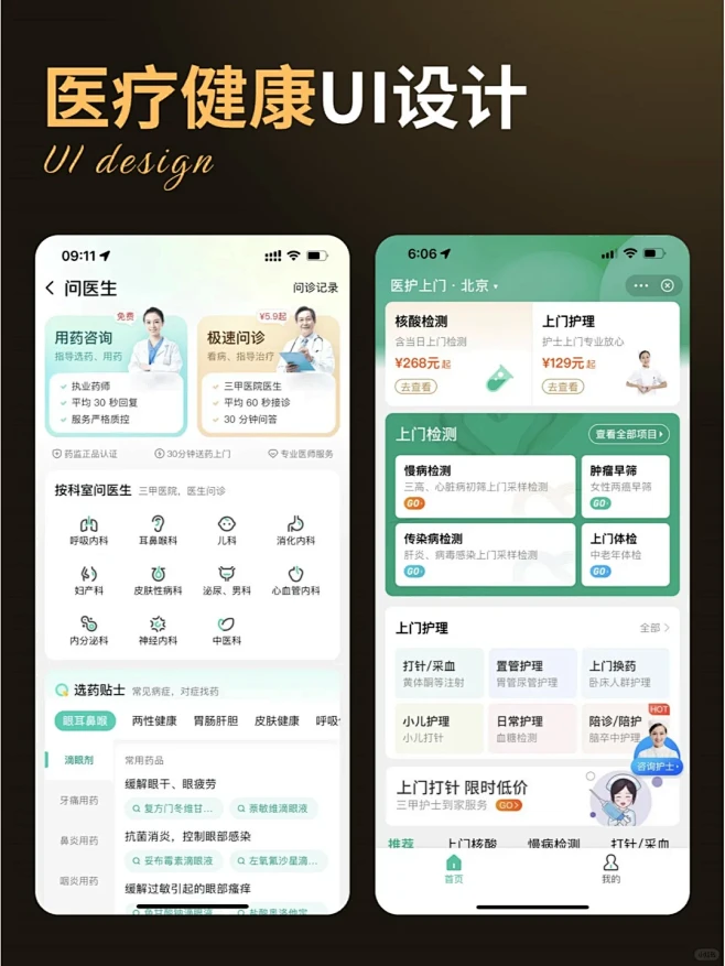 小程序设计，青绿色系医疗健康UI设计 - 小红书-花瓣网