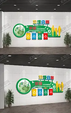 垃圾分类文化墙 【酷图网】垃圾分类,文明城市,绿色环保,垃圾回收,可回收垃圾,垃圾分类宣传,垃圾分类展板,垃圾分类海报,垃圾分类标语,生活垃圾分类,城市垃圾分类,垃圾分类标识,新农村文化墙,垃圾分类文化,生活垃圾管理