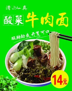 创意牛肉面宣传海报