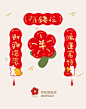 2023年新年装饰小春联福字过年可爱创意门贴新款春节立体兔年对联-tmall.com天猫
